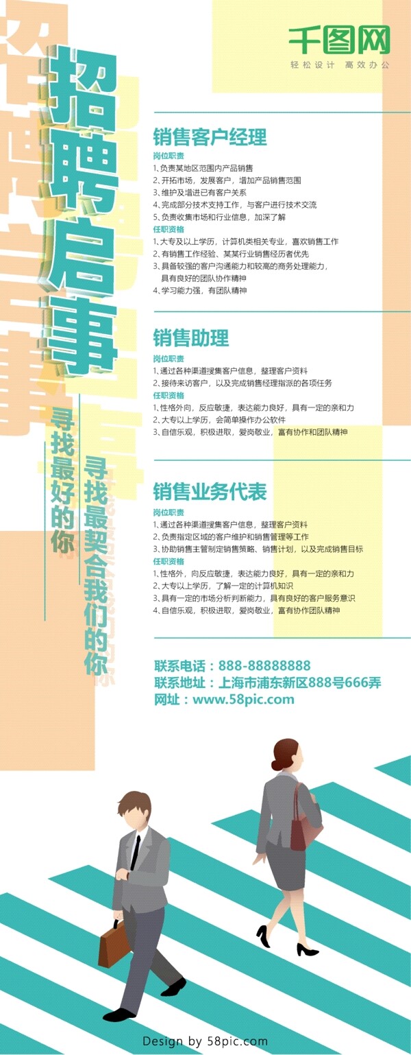 原創(chuàng)扁平簡潔風(fēng)矢量插畫招聘啟事展架