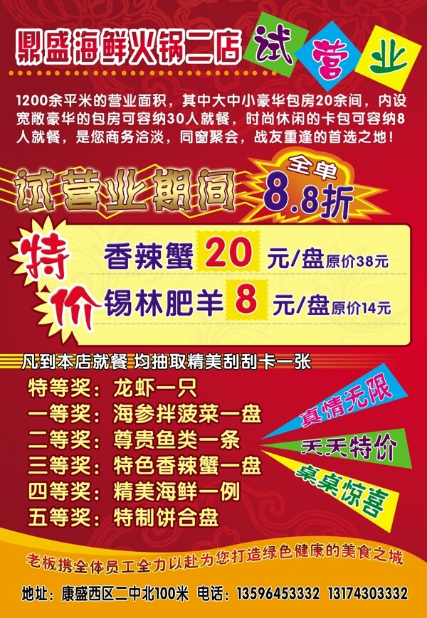 試營(yíng)業(yè)