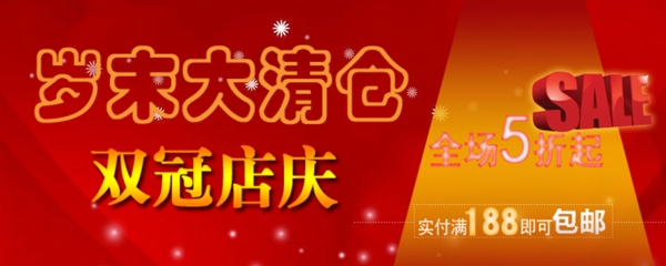 歲末大清倉圖片