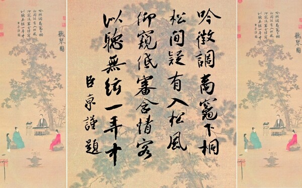 蔡京題宋徽宗聽琴圖