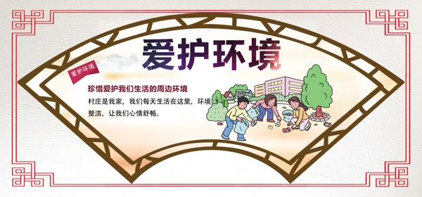 愛護環(huán)境