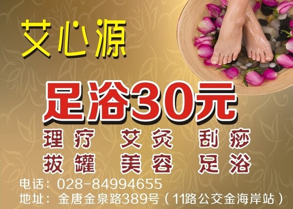 浴足圖片