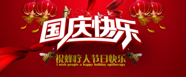 國慶節(jié)banner