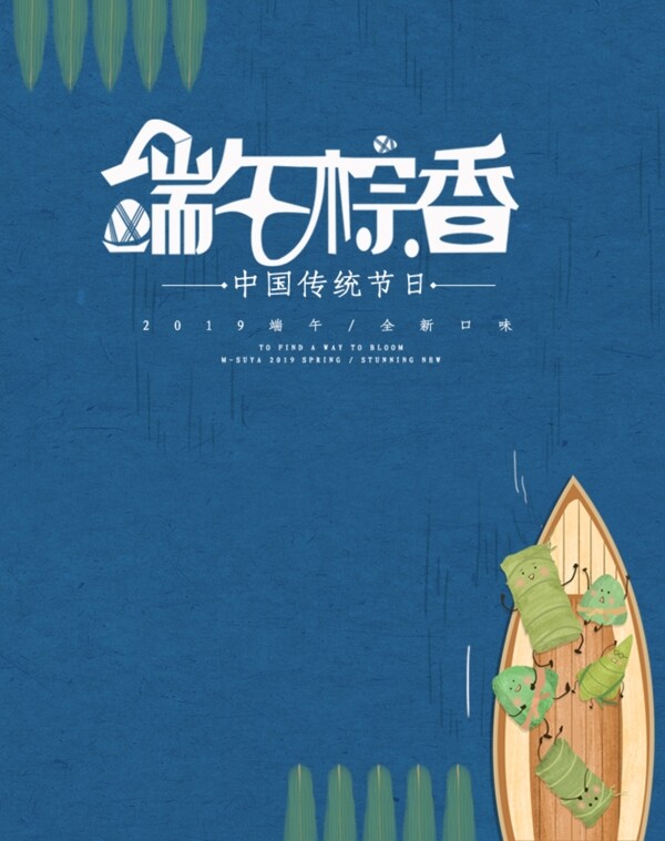 端午節(jié)海報