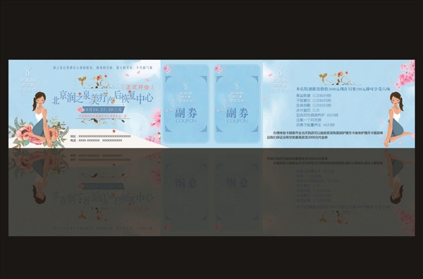 康复代金券