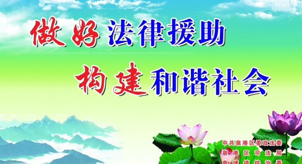 法律援助