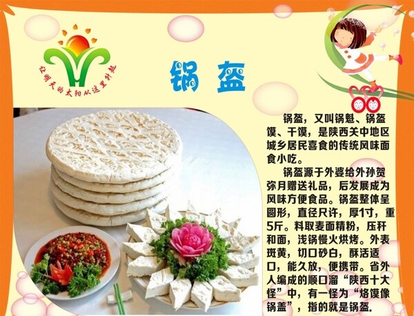 鍋盔簡介圖片
