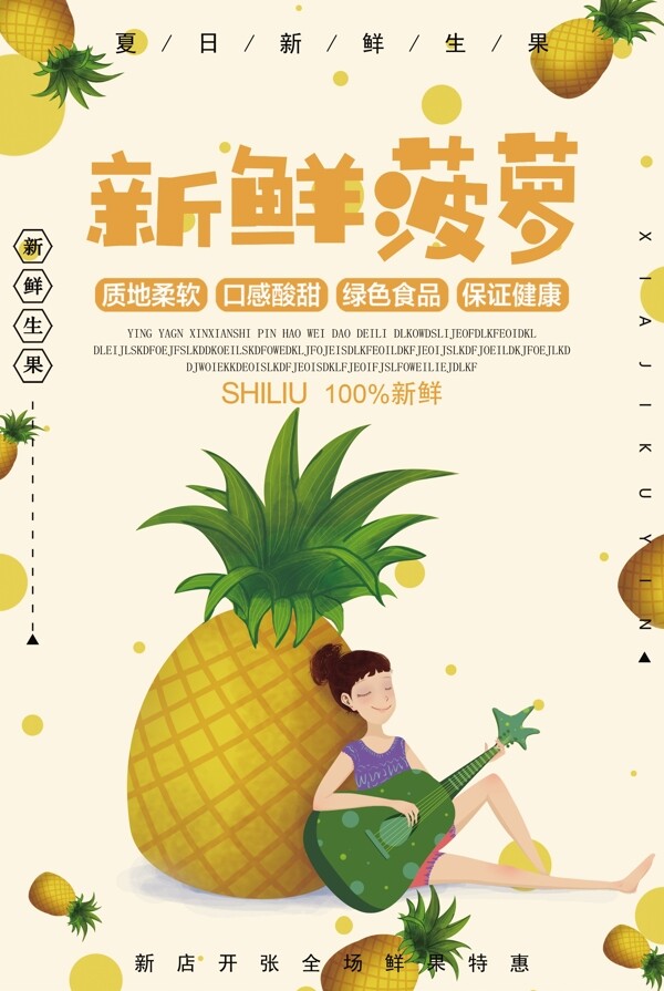 新鲜菠萝水果活动宣传海报素材图片