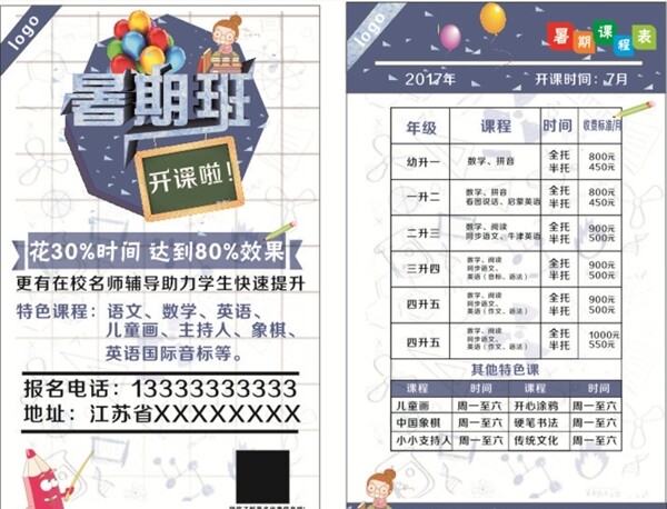 暑假招生