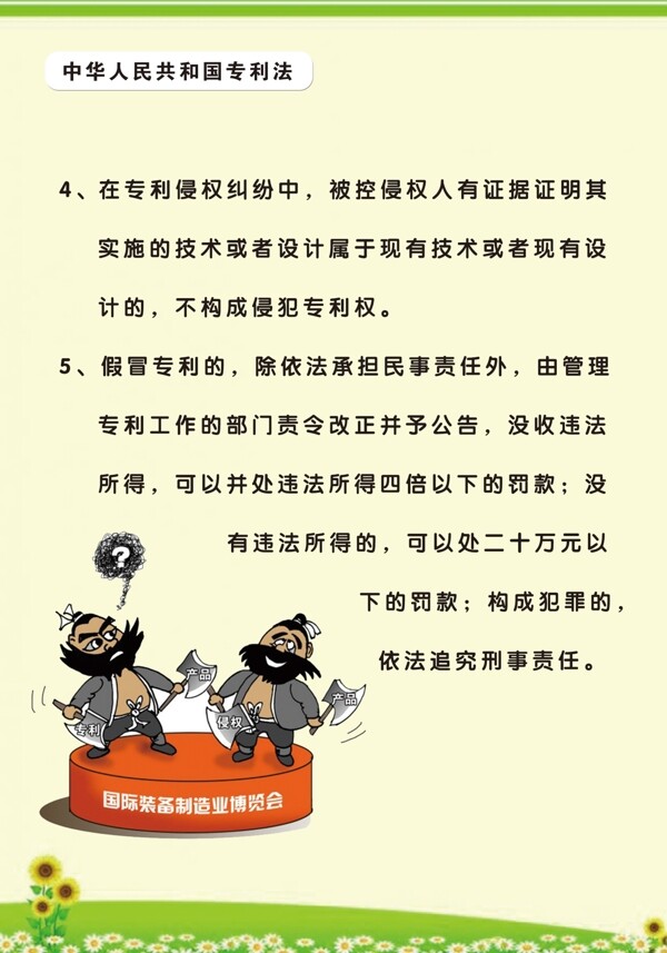 專利法