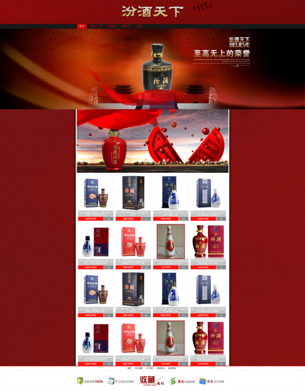 白酒促銷海報