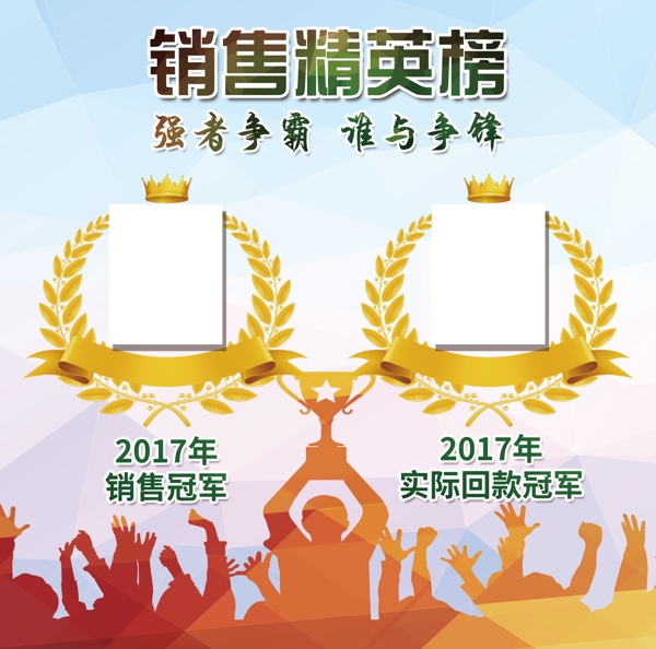 銷售部精英榜展板