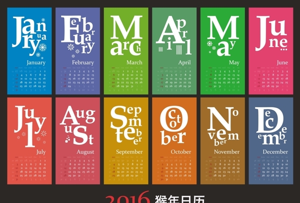 2016年猴年日歷