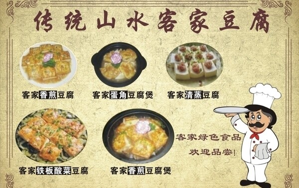 豆腐菜單圖片