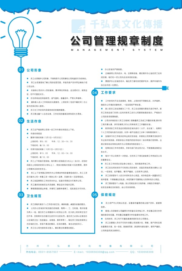 企業(yè)制度展板模板