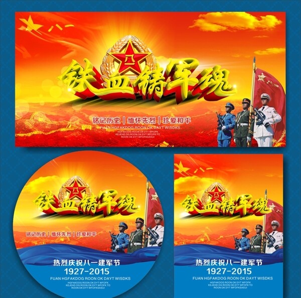 建軍節(jié)圖片