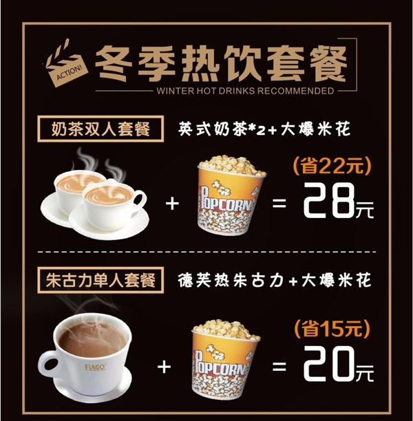冬季熱飲套餐
