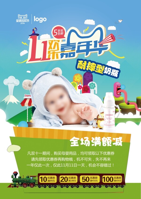 母嬰購(gòu)物海報(bào)