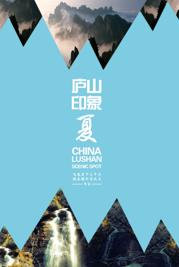 廬山印象