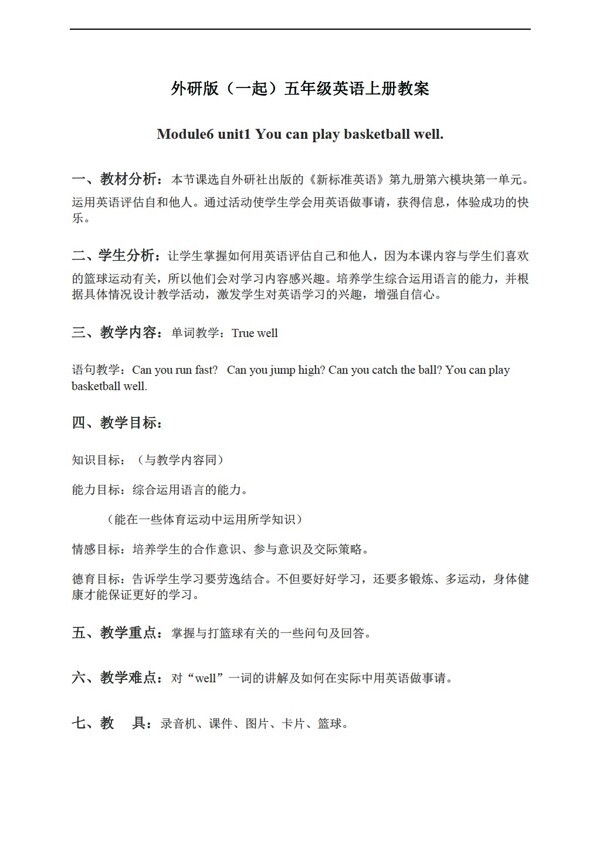 五年級(jí)上英語上冊(cè)教案module6unit1
