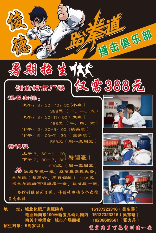跆拳道彩頁圖片