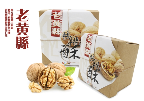 老黃縣核桃酥新品上市