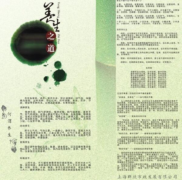 健康養(yǎng)生圖片