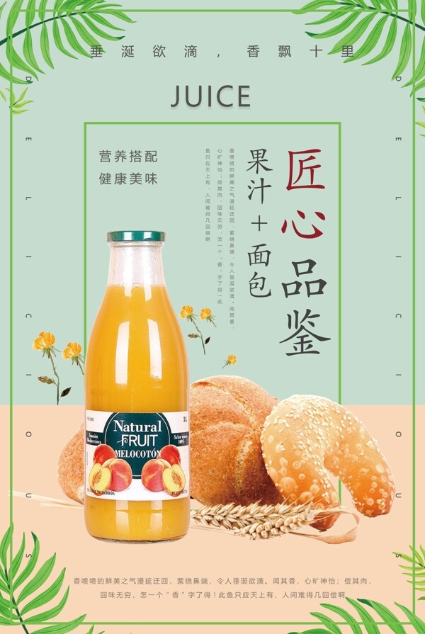 夏日清新果汁食品宣传海报