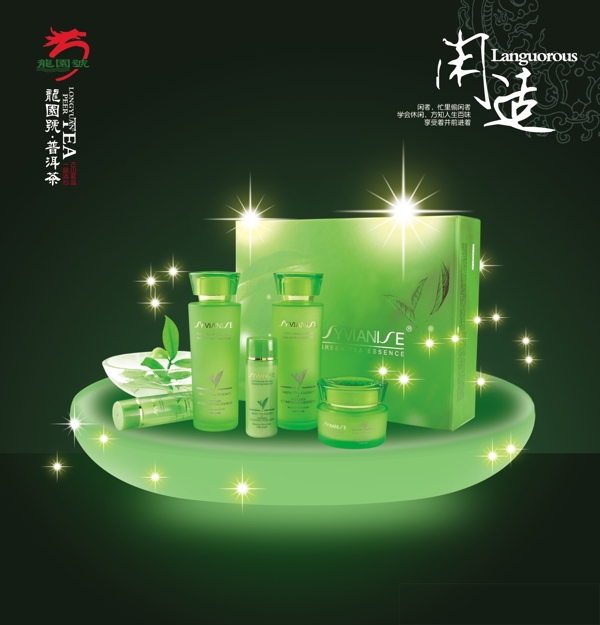 化妝品廣告設(shè)計(jì)