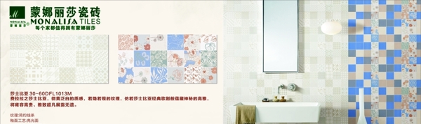 蒙娜丽莎瓷砖广告