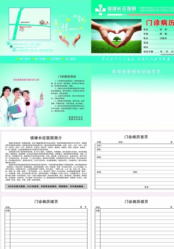 門診病歷本圖片