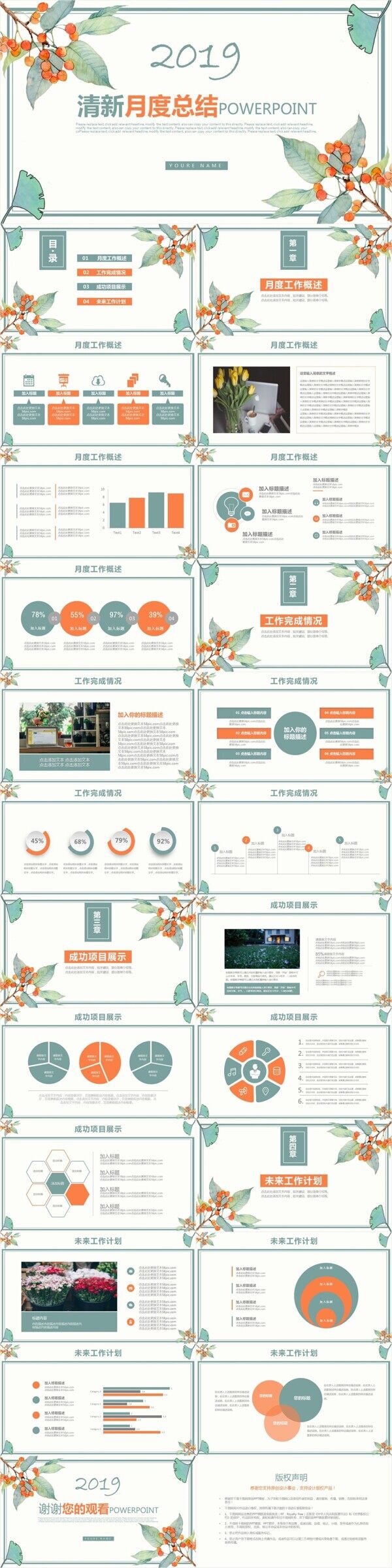 清新月度工作总结计划汇报通用ppt免费下载