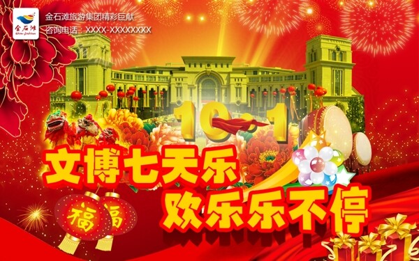國慶展板