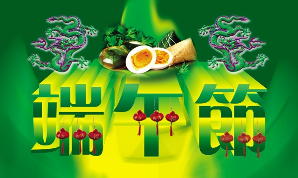 端午節(jié)圖片
