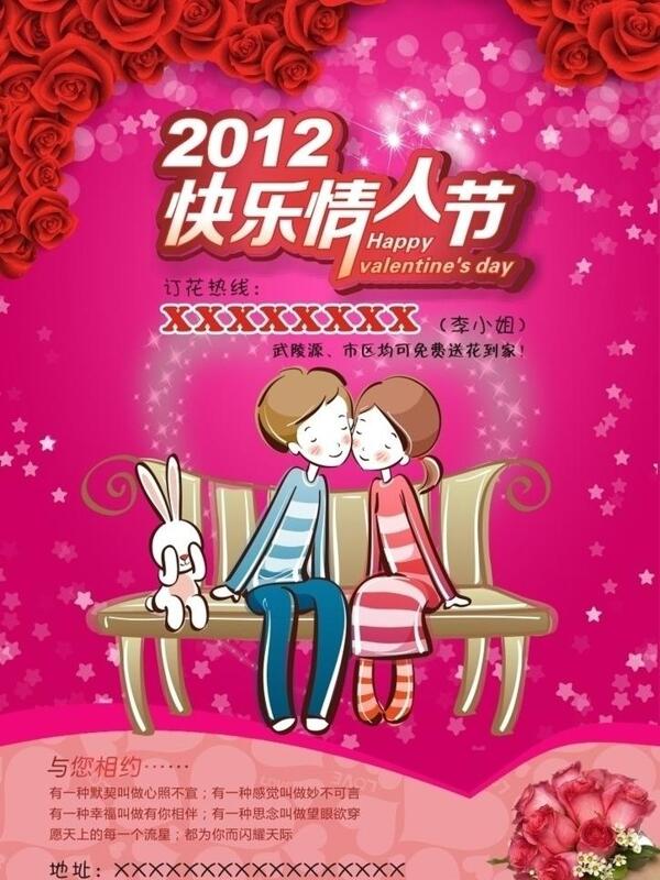 2012快樂(lè)情人節(jié)圖片