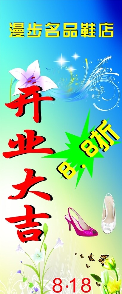 鞋店易拉寶圖片