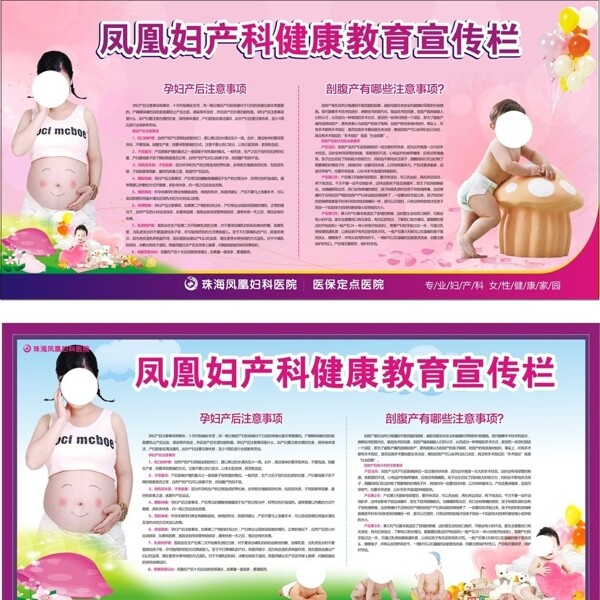產(chǎn)科宣傳圖片