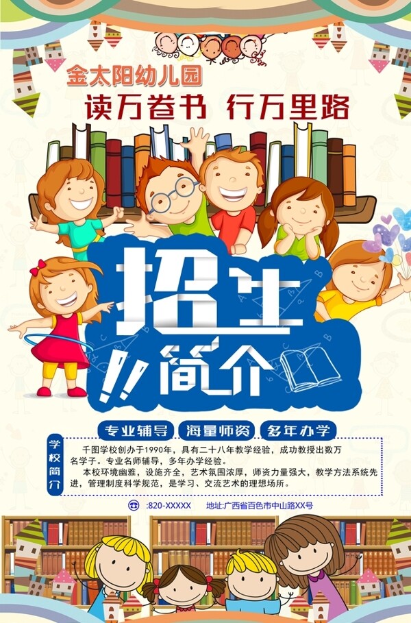 招生簡介