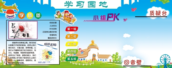 學(xué)校展板四圖片