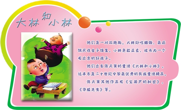 小學(xué)學(xué)校教育異形展板設(shè)計(jì)
