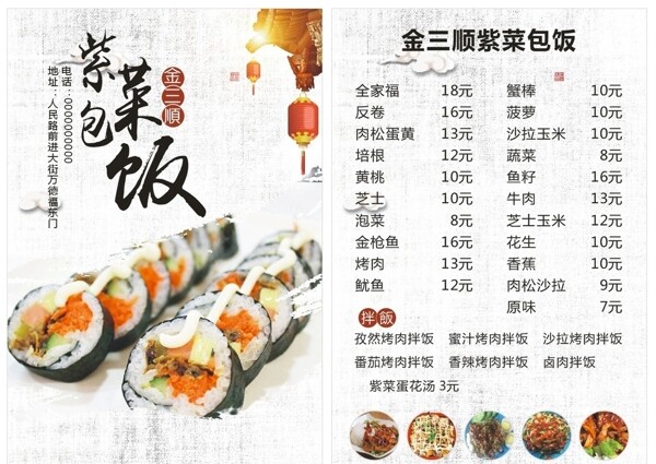紫菜包飯傳單
