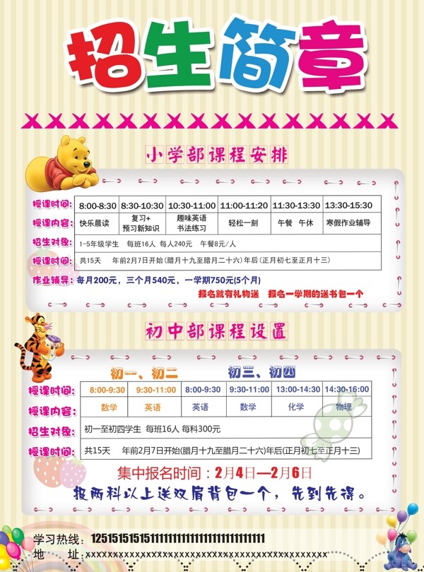 招生簡章
