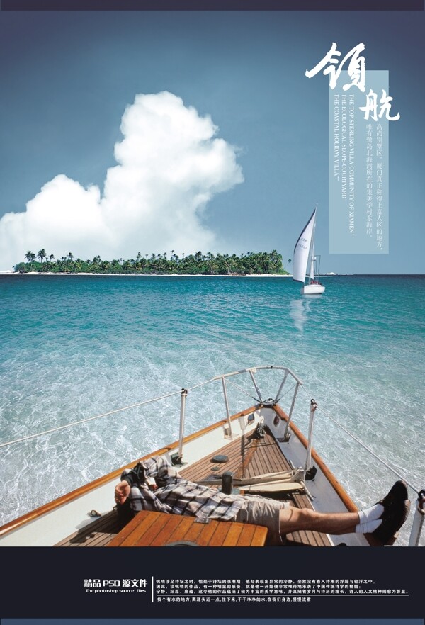房地產(chǎn)海報