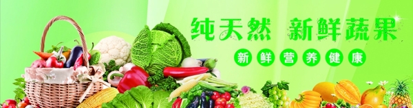 蔬菜水果
