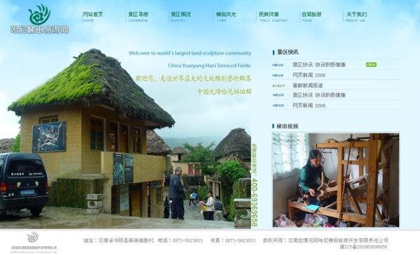 旅游景區(qū)網(wǎng)頁模板