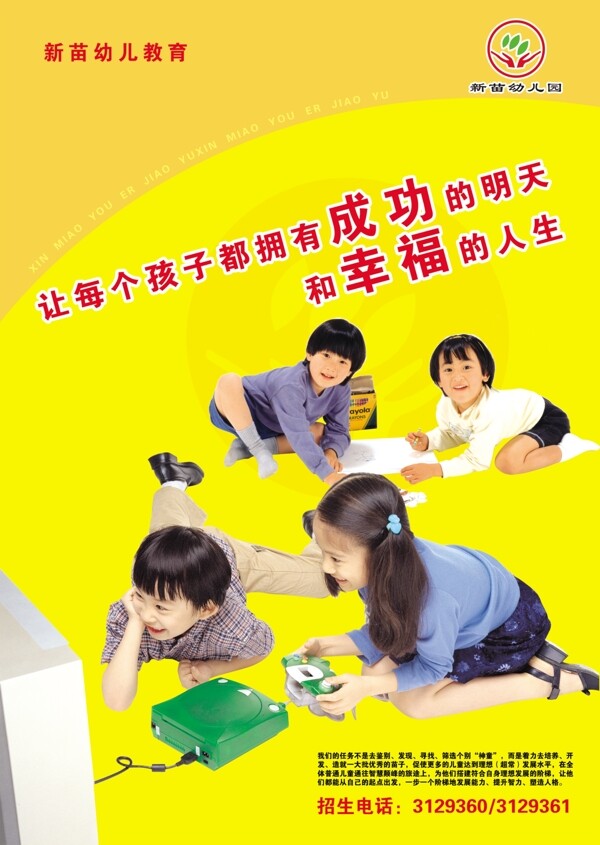 幼兒教育POP海報(bào)宣傳畫(huà)圖片