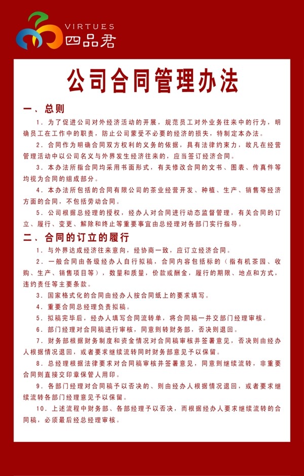 管理制度圖片