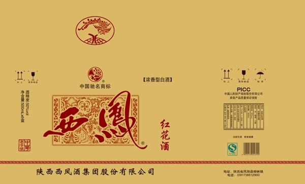 西鳳紅花酒圖片