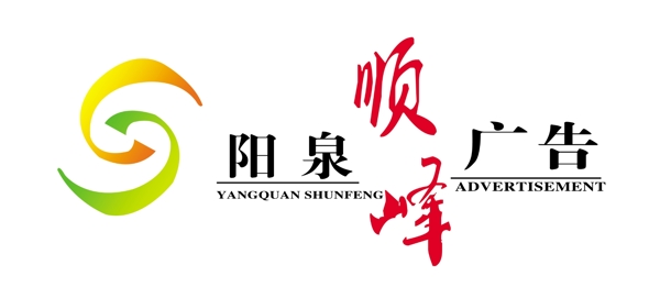 阳泉顺峰广告logo