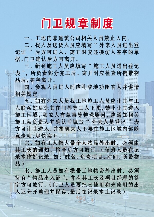 工地門衛(wèi)制度圖片